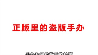 海贼王里面官方都不愿意承认的手办！但是真香啊