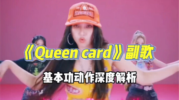 บทช่วยสอนการขับร้อง Gidle "Queen card" | การวิเคราะห์เชิงลึกของทักษะพื้นฐาน