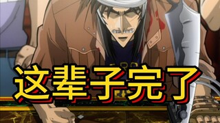 赌博默示录《皇帝与奴隶》14：男人仅仅是输了一把赌局，就输掉了四根手指和2000万，太疯狂了！