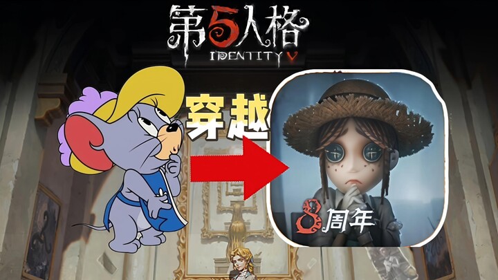 “Tom and Jerry X Identity V” What if the swordsman Tuffy were to cross over into Identity V?!