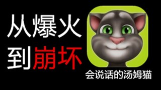 The game that caused parents to be furious! Why is Talking Tom the cat being hated by everyone now?