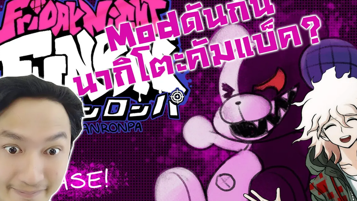 ดวล Monokuma นากิโตะรีเทิร์น!!-Friday Night Funkin Danganronpa Mod demo
