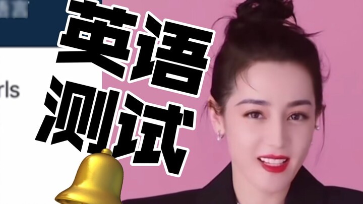 A surprise check on whether Reba’s English has soul!!!