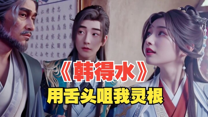 “Hàn Đắc Thủy” dùng lưỡi nhai linh căn của tôi