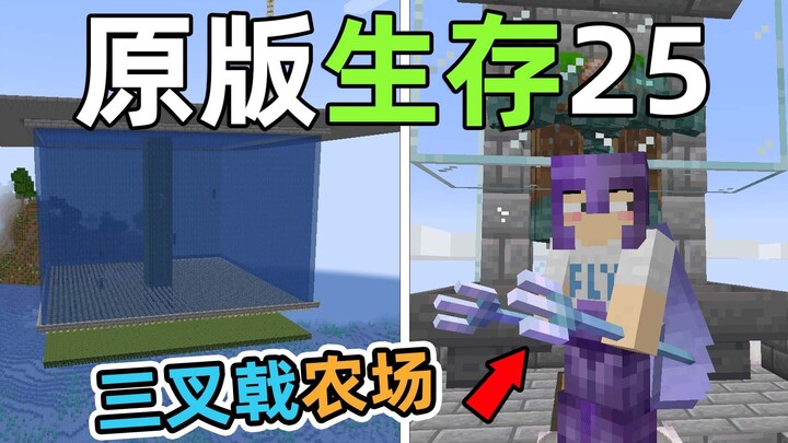 Build a Drowned Tower to Farm Tridents in Bulk! Vanilla Survival 25 | Minecraft