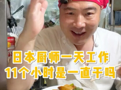 Đầu bếp Nhật làm việc 11 tiếng mỗi ngày thì có phải liên tục làm không?