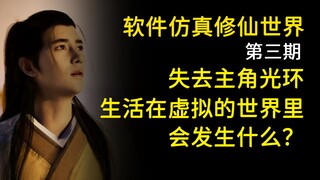 失去主角光环的主角会变成什么样子？[三叶草创世纪]