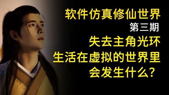 失去主角光环的主角会变成什么样子？[三叶草创世纪]