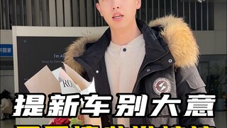Việc lấy xe rồi bỏ đi là một sai lầm lớn! Nếu bạn không kiểm tra những điểm này, chẳng trách bạn luô