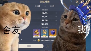 When my roommate asked me why I upgraded Fu Fu's normal attack talent