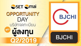 Oppday Q2/2019 บริษัท บีเจซี เฮฟวี่ อินดัสทรี จำกัด (มหาชน) BJCHI