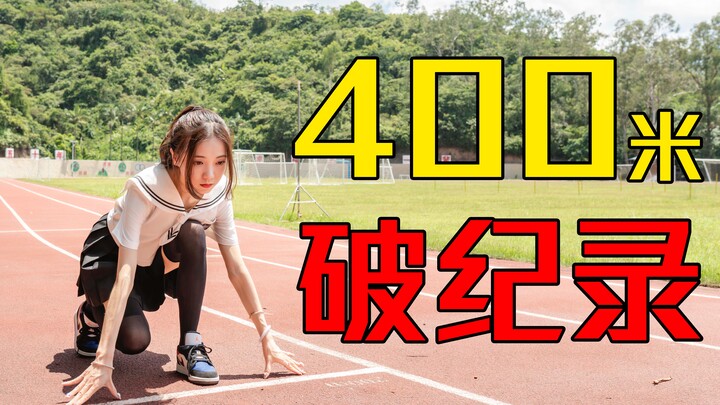 สาวน้อย JK วิ่งสุดแรง👧🏻 ฉันลงแข่งวิ่ง 400 เมตรอีกครั้ง👠เปลี่ยนจากรองเท้าส้นสูงเป็นรองเท้าส้นแบน ฉันท