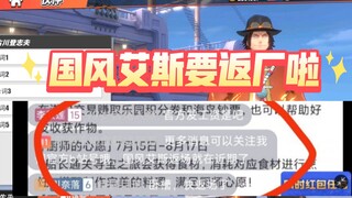 Guofeng Ace เพิ่งกลับมาที่โรงงาน! เพื่อนๆที่อยากได้สามารถเริ่มออมผลไม้สีทองได้ในอนาคตอันใกล้นี้นะ! [