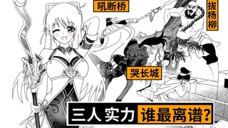 Zhang Fei vs. Lu Zhishen vs. Meng Jiangnu, who will win in a fight between the three of them?