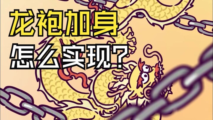 If you were to go back to ancient times, could you be crowned emperor?