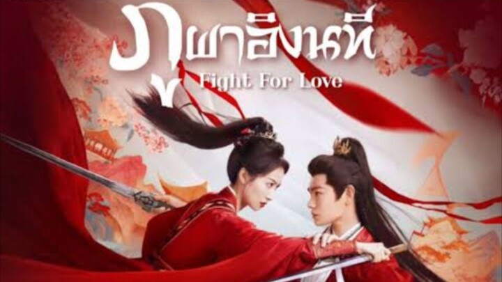 ตอนที่ 17