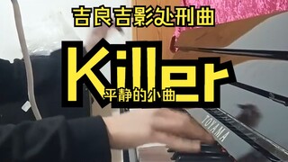 平静的小曲