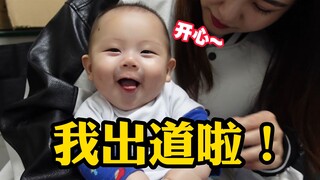 我5个月大的儿子，居然当童星了？