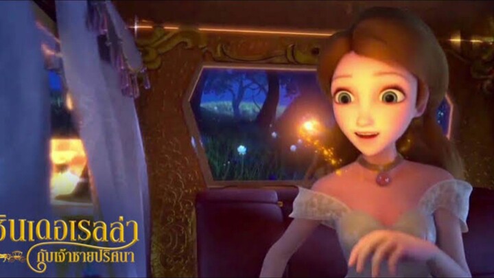 Cinderella and the Secret Prince (2018) ซินเดอเรลล่ากับเจ้าชายปริศนา
