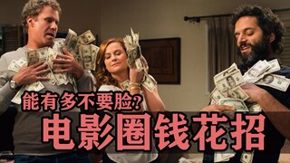 إلى أي مدى يمكن لشركة أفلام أن تكون وقحة من أجل كسب المال والفوز بالجوائز؟