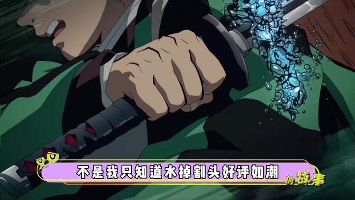 Demon Slayer: The Infinite Train Interview: Different Feelings of Being Cut by Various Breathing Sty