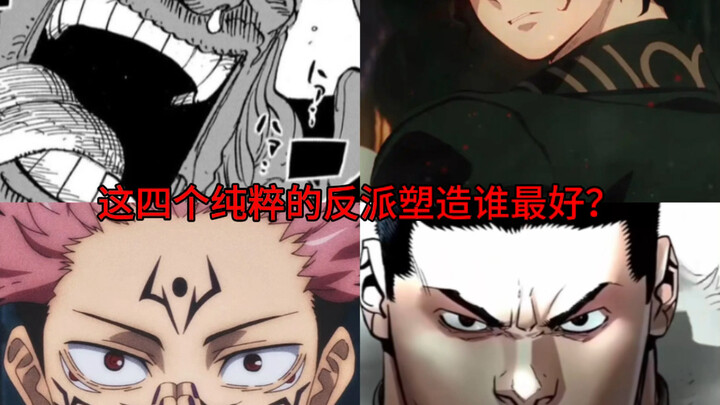 Which of these four purely villainous characters is the best written?