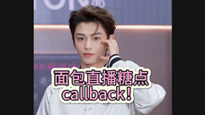 【丁禹兮虞书欣】直播糖点，全部callback【禹宙中欣】