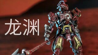 仿照刺杀小说家中红甲武士的配色，我做了这只傀甲小队龙渊