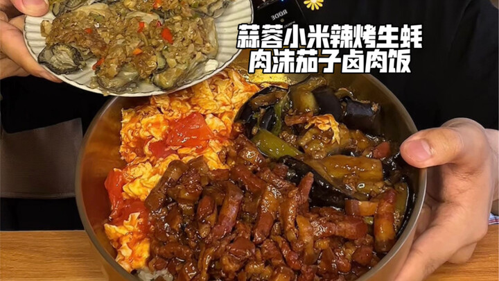 ข้าวหน้าเนื้อตุ๋นมะเขือยาวสับกับหอยนางรมย่างพริกขี้หนูและกระเทียมบด