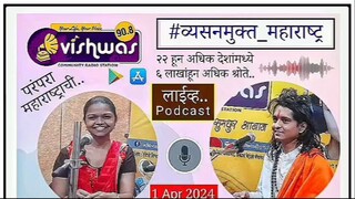 Rj Shraddha karale podcast -  vishwas community radio 90.8 - full podcast charudatta - 01 april 2024