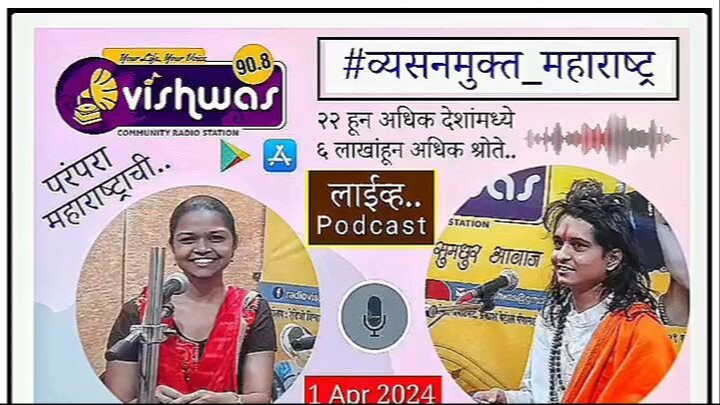 Rj Shraddha karale podcast -  vishwas community radio 90.8 - full podcast charudatta - 01 april 2024