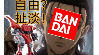 骑士龙战队：万代公司的“自由”幻想