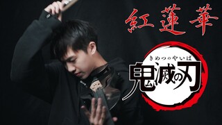 红莲华再现！ ！炫技小提琴版