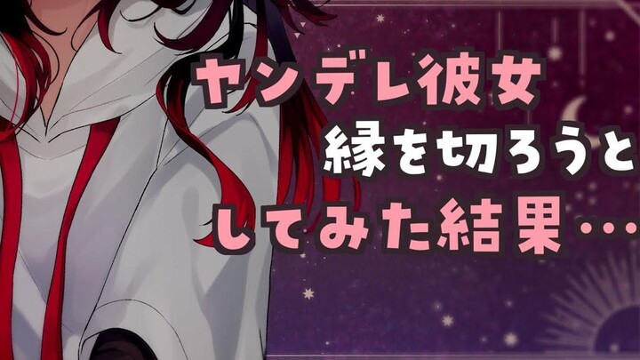 【Suara Yandere Terjemahan Bahasa Mandarin】Apa salahnya kabur dari pacar yandere untuk putus? (Berjud