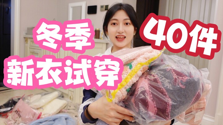 جربت بجنون 40 قطعة ملابس جديدة! أكثر ما يفرحني في موسم التغيير هو إمكانية شراء الملابس!