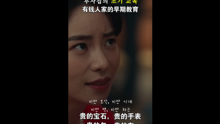 The Glory of Darkness: Early Education in Wealthy Families