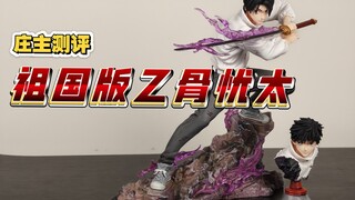 【庄主测评】祖国版乙骨忧太，1张左右