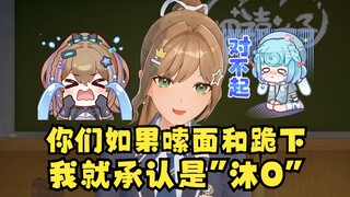 【沐霂】我是1这件事大家应该都知道吧😁沐0闹麻了，小沐标狠狠制裁破防主播，认清现实🤣👉🤡
