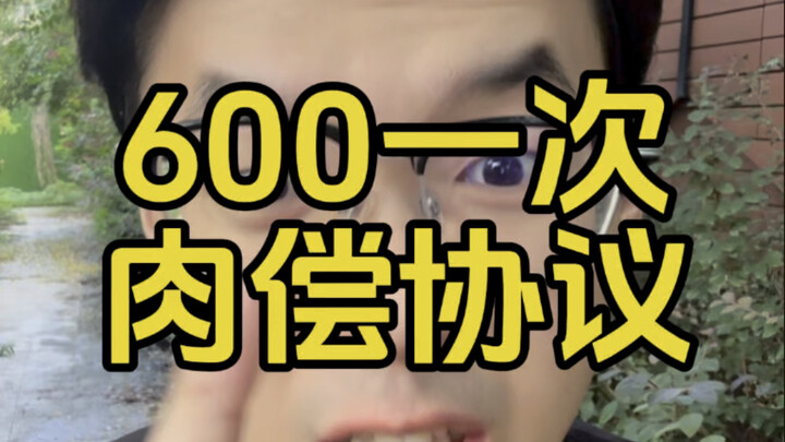 Perjanjian pelunasan 600 sekali