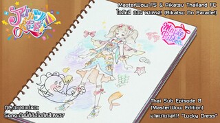 Aikatsu on Parade! ตอนที่ 8 มาพยายามทำ! "Lucky Dress" [ซับไทย]