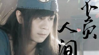 [ไม่ทำให้โลกผิดหวัง·เต้าจี่] เขาสวมชุดสีแดงแล้วตกหลุมรักคนที่เขาไม่ชอบ ความสัมพันธ์ระหว่างอาจารย์กับ