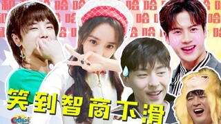 【小姐姐们】4月综艺爆笑名场面集锦：各种高能集中爆炸，笑到智商下滑！