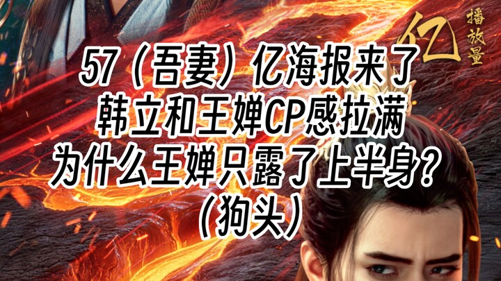 ها هو ملصق الحلقة 5.7 مليار من أنمي “البشر العاديون”! هذه المرة، إحساس الـCP في الملصق مبالغ فيه تما