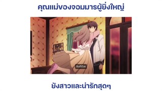 แม่อานอส