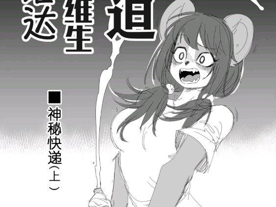 潘达笑传の神秘包裹