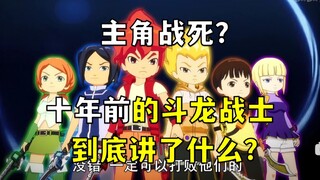 Nhân vật chính chết trong trận chiến! Nhân vật phản diện Chiến Binh Rồng 2 không còn diễn xuất nữa? 