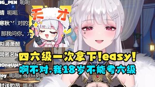 【梨安】我英语四六级可都是一次过的！本科的含金量😎哎不对，我没考过六级，我才18岁😗顶级rp😅