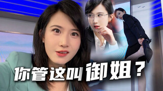 主持人为粉丝正名，穿上正经职业装【慧小媛】