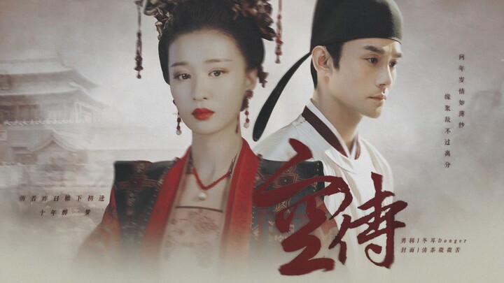 [Based on Official Histories | Emperor Renzong of Song × Imperial Consort Zhang] The Long Ballad of 