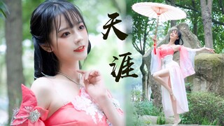 一曲天涯 醉饮千山【阿呆】